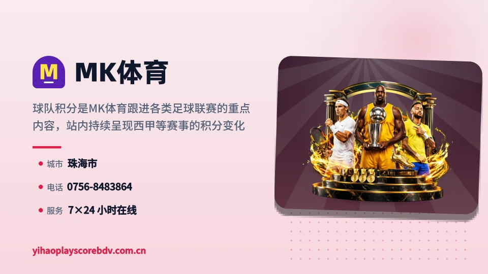 MK体育简介